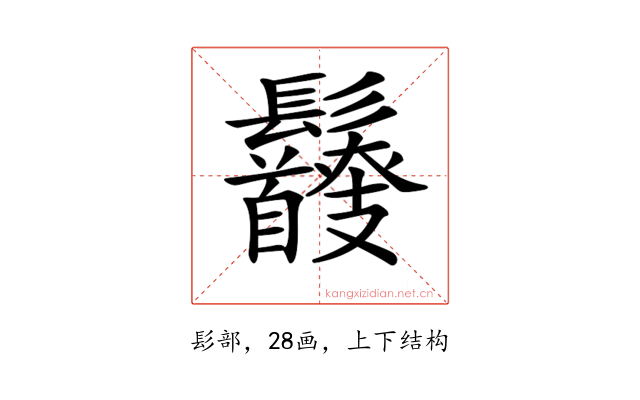 𩰇