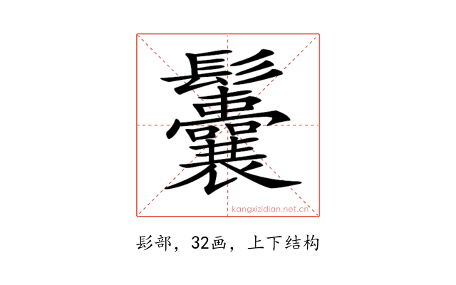 𩰉