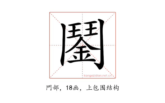 𩰔