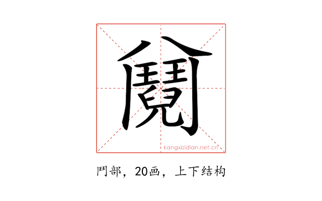 𩰕