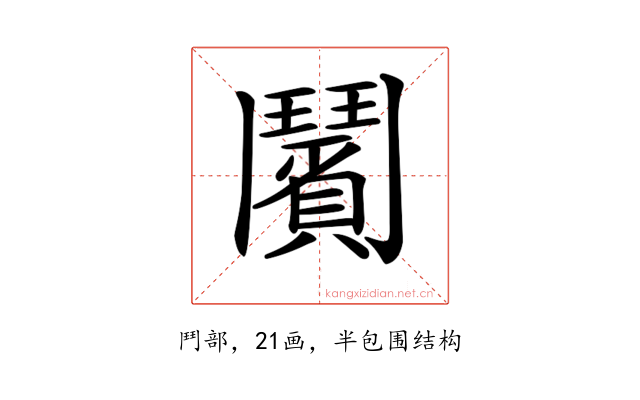 𩰗