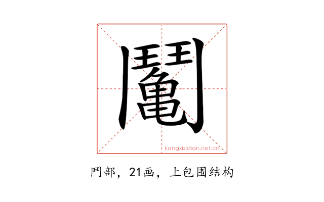 𩰘
