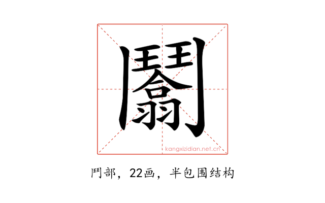 𩰙