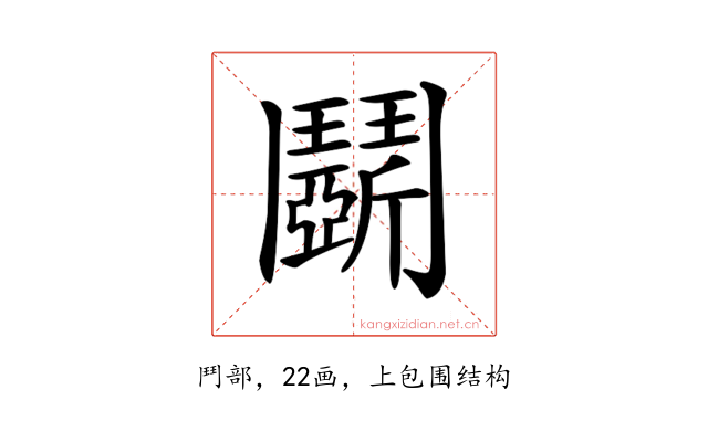 𩰚
