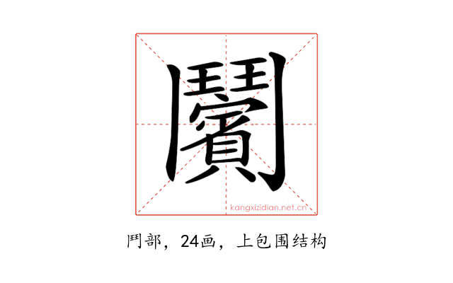 𩰝