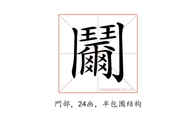𩰞