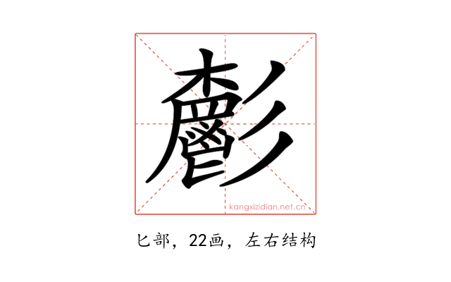 𩰧