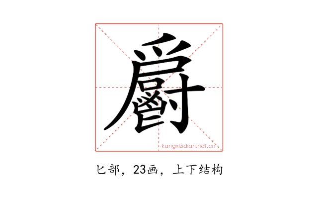 𩰨