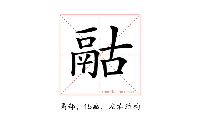 𩰯