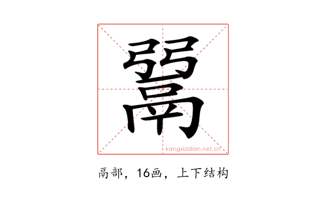 𩰲