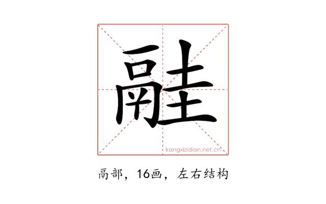 𩰳