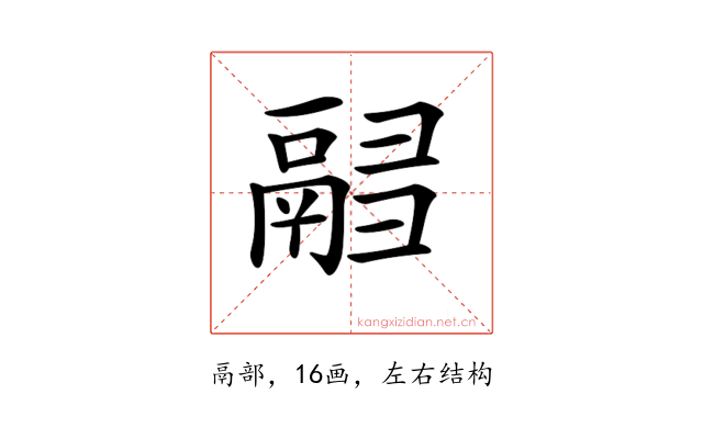 𩰸