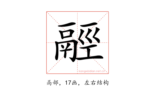 𩰹