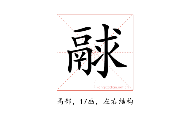 𩰻