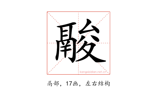 𩰽