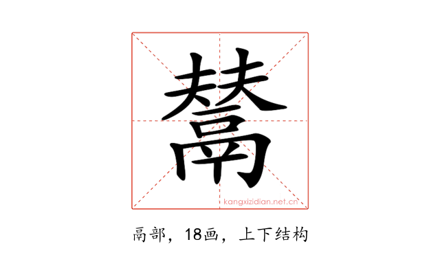 𩰿