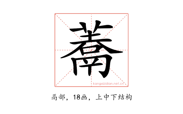 𩱀