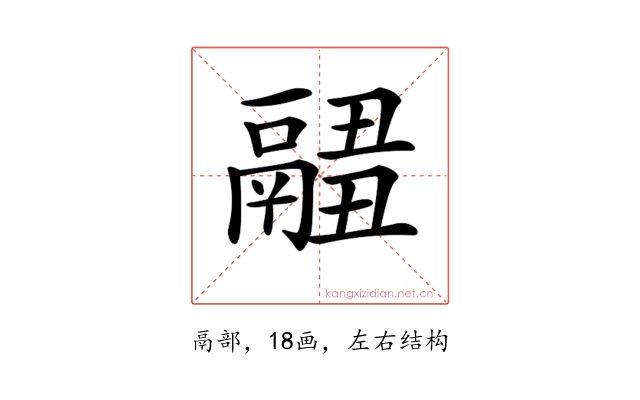 𩱂