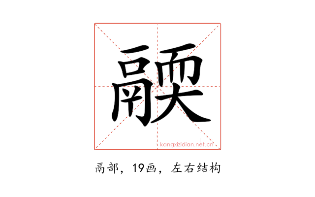 𩱄