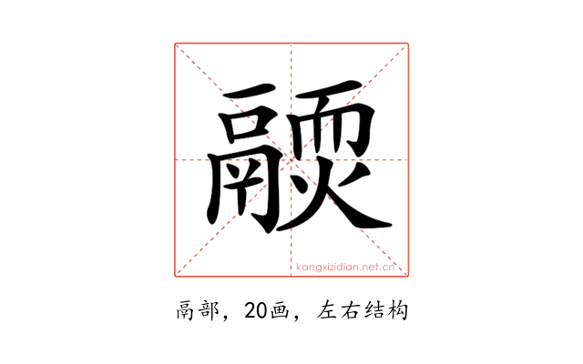 𩱊