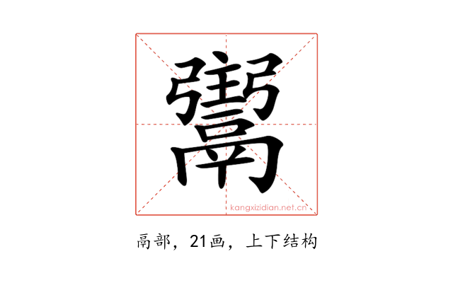 𩱌