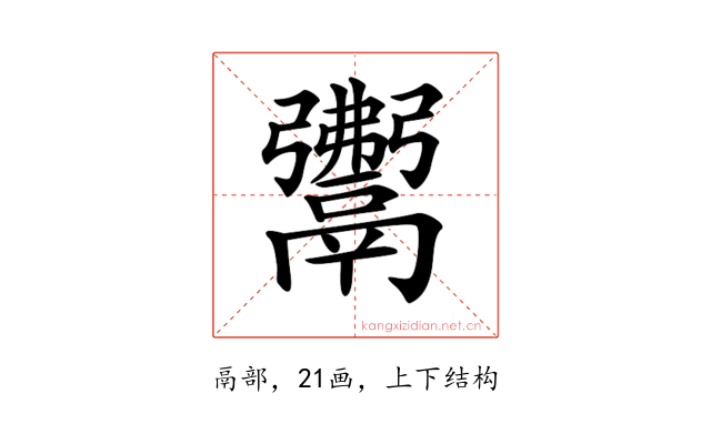 𩱎