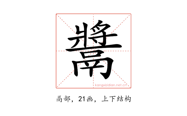 𩱑