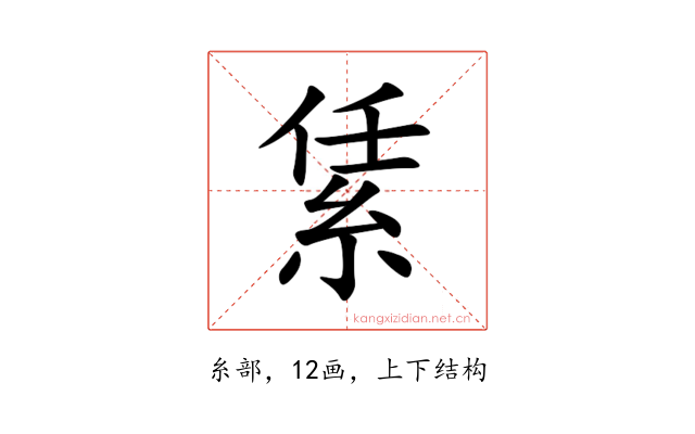 䋕