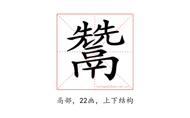 𩱕