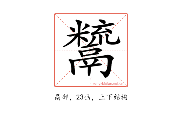 𩱙