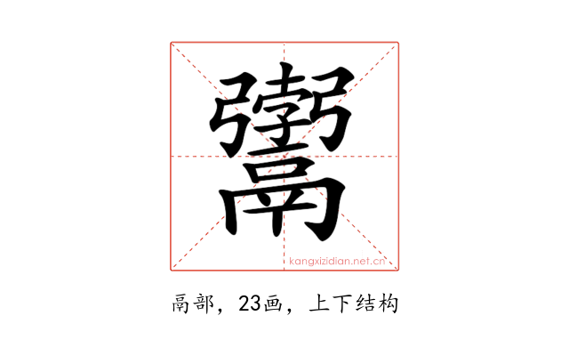𩱚