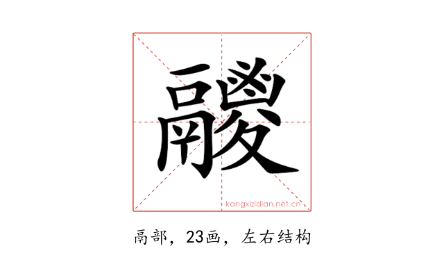 𩱛
