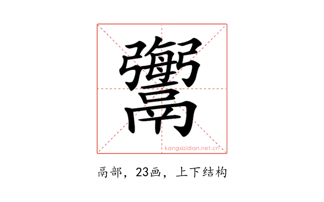 𩱟