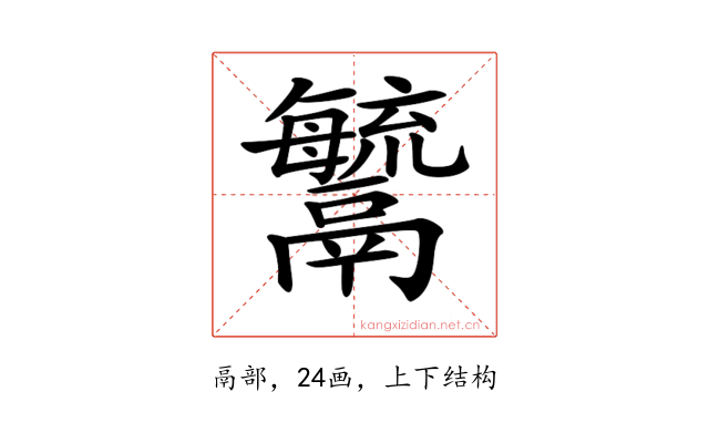 𩱢