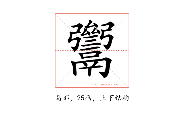 𩱥
