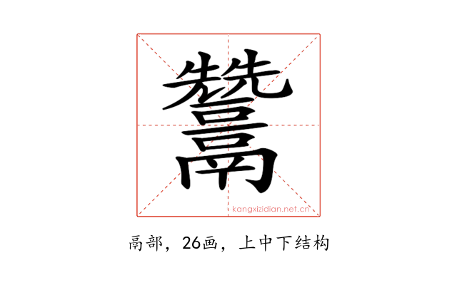 𩱩