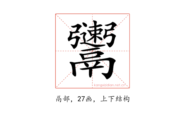 𩱫