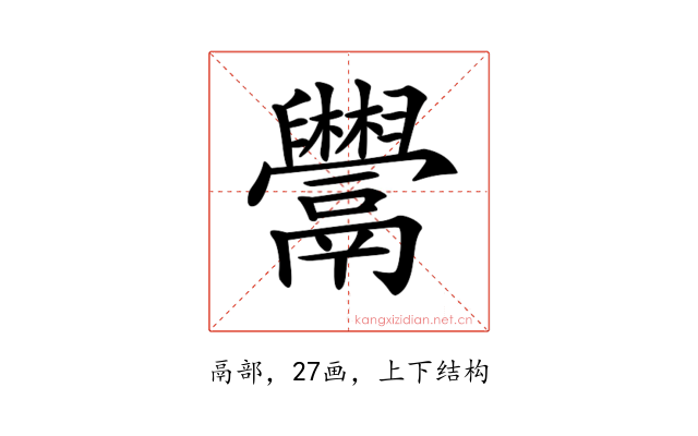 𩱬