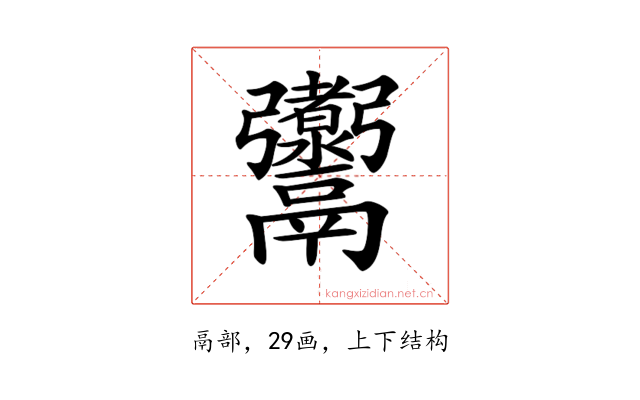 𩱰
