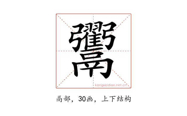 𩱲