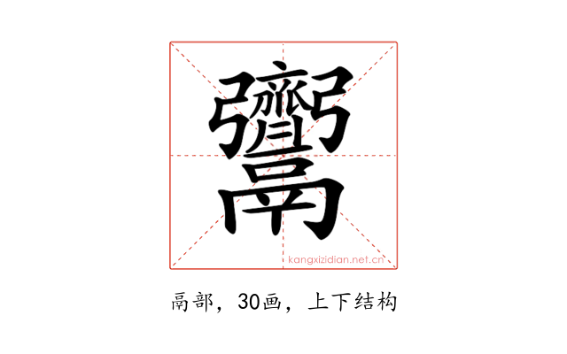 𩱳
