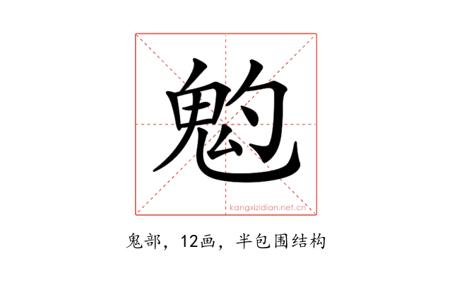 𩲃