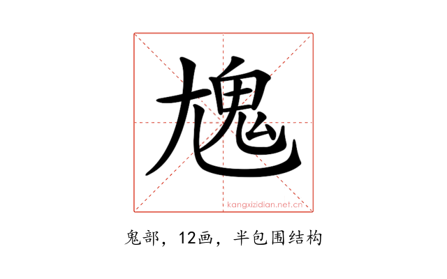 𩲄