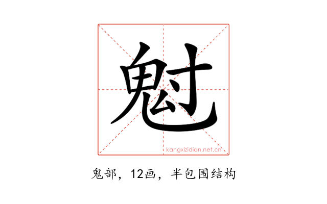 𩲅