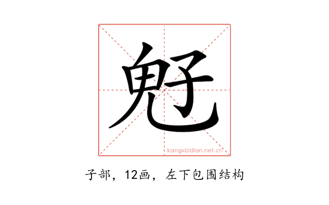 𩲇