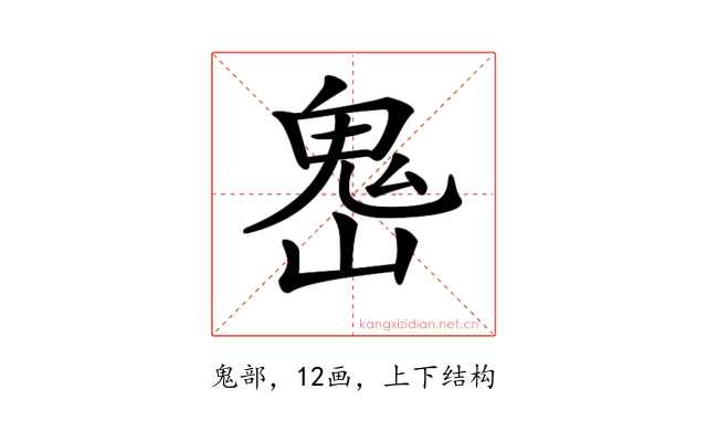 𩲈
