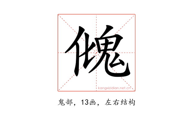 𩲏