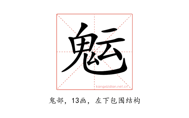 𩲑