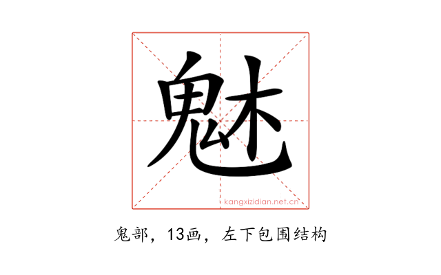 𩲙