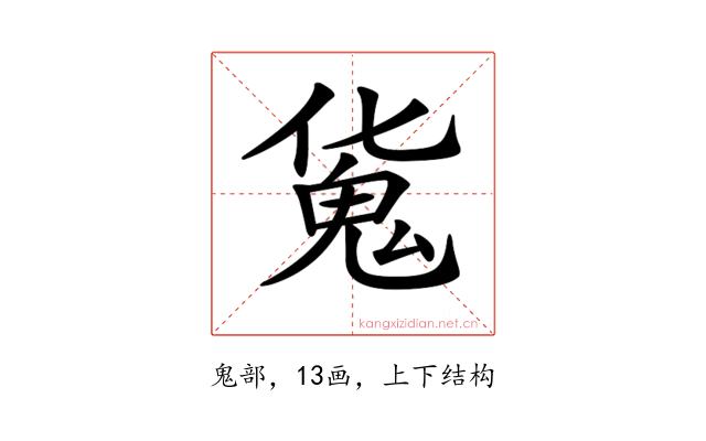 𩲜
